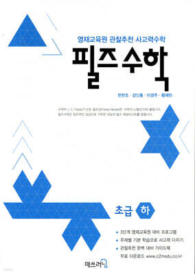 필즈수학 초급 (하)