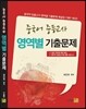 중국어 중등교사 영역별 기출문제 해설집