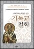 기독교 철학