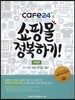 cafe24로 쇼핑몰 정복하기!
