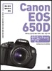 Canon EOS 650D 활용가이드