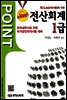 2013 POINT 전산회계 1급