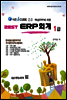 ZEST ERP 회계 1급