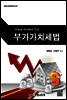 부가가치세법