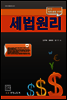 2013 세법 원리