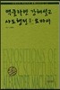 맥클라렌 강해설교 사도행전 2 로마서