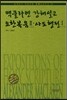 맥클라렌 강해설교 요한복음 2 사도행전 1