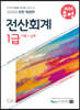 2020 무적 전산회계 1급 [이론+실무]