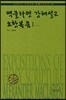 맥클라렌 강해설교 요한복음 1
