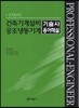 FINAL 건축기계설비 공조냉동기계 기술사 용어해설