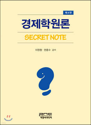 경제학원론