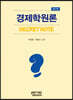 경제학원론