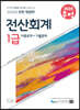 2020 무적 전산회계 1급 [이론요약+기출문제]