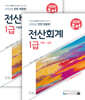 2020 무적 전산회계 1급 세트