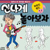 하헌진 밴드 - 신나게 놀아보자