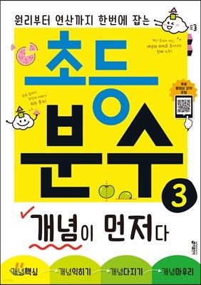 초등 분수 개념이 먼저다 3