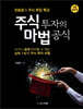 주식 투자의 마법 공식