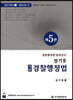 성기호 기본 경찰행정법