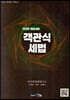2020 객관식 세법