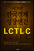 시크릿! 한국경제 성장엔진 5