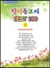 창작동요제 BEST 100 2 창작동요제 하이라이트
