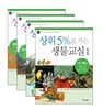 상위 5%로 가는 생물교실 1~4 세트