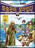 미술관이 살아있다 신약 2