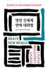 멋진 신세계/연애대위법