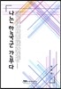 나는 한국군 간부다