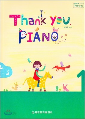 땡큐 피아노 Thank you, Piano 1