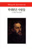 학대받은 사람들