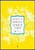 예쁘다고 말해줄 걸 그랬어