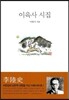 이육사 시집