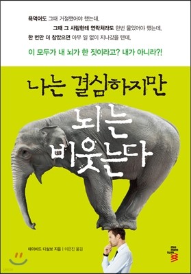 나는 결심하지만 뇌는 비웃는다 (체험판)