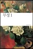 무정 1