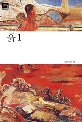 흙 1