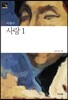 사랑 1