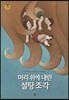 머리 위에 내린 설탕 조각