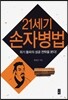 21세기 손자병법