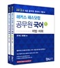 2013 해커스 패스닷컴 공무원 국어 기본서 세트
