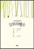 샨띠데바의 입보리행론
