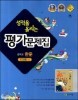 성적을 올리는 평가문제집 중학교 한문 (2013년/안대회)