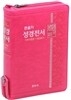 큰글자 성경전서 개역개정 새찬송가 NKR63ETH(소,합본,지퍼,색인,핑크)