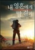 내 영혼에게 말 걸기