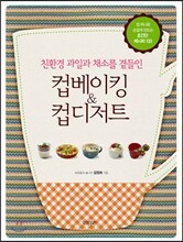 컵베이킹 & 컵디저트