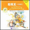 美?王之西遊記(附CD-ROM光盤1張) 미후왕지서유기(부CD-ROM광반1장)