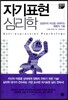 자기표현 심리학