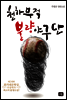 천하무적 불량야구단