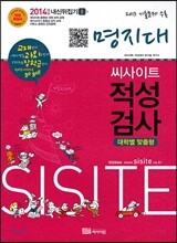 씨사이트 내신 뒤집기 적성검사 1 명지대 (2013년)