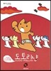 도토리냥 4
